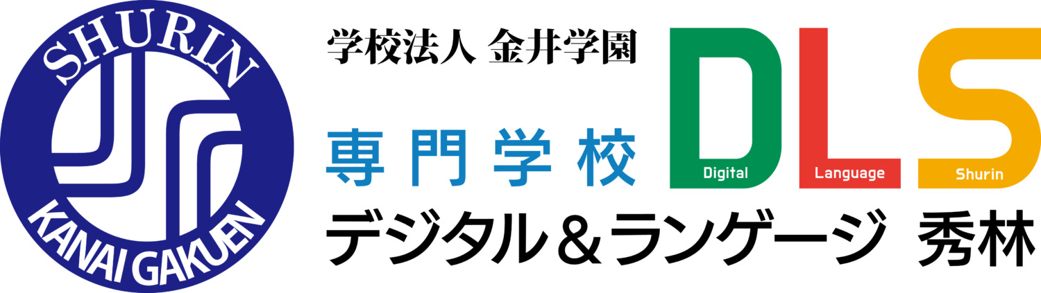 専門学校 デジタル＆ランゲージ秀林